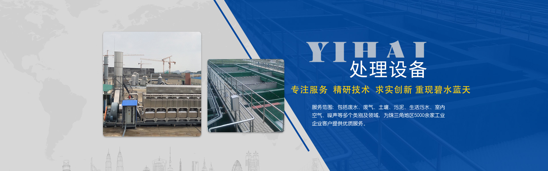 金年会体育科技：生物除臭、催化燃烧、生活污水、VOCs治理、布袋除尘、有机废气